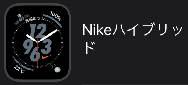 Apple Watch Nike 専用の文字盤とそのおすすめカスタマイズをご紹介 Tokeitan