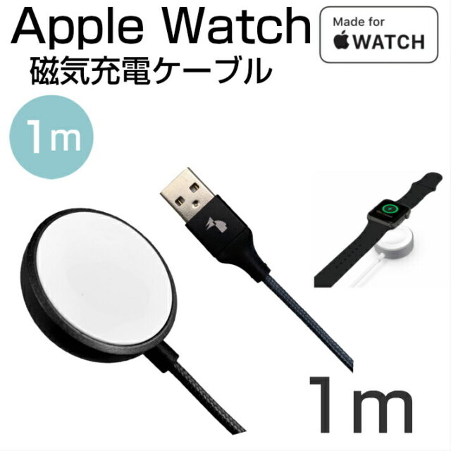 Apple Watch MFi認証 磁気充電ケーブル