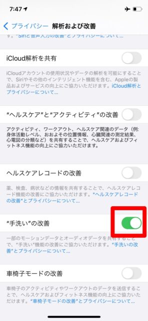 手洗いの改善をオン