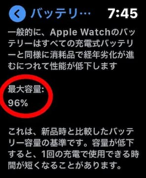 Apple Watchのバッテリー劣化｜最大容量は1・2年でどれくらい減るの 
