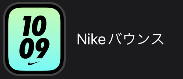 解説 Apple Watch Nikeの専用文字盤とは オシャレなおすすめカスタマイズをご紹介 Tokeitan